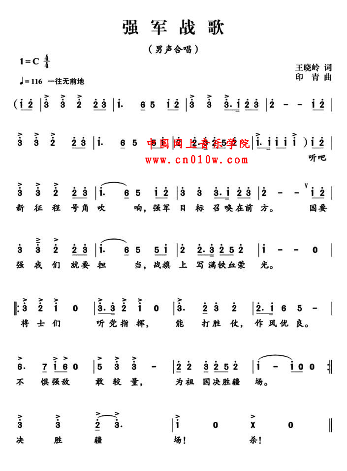 民歌曲谱 强军战歌